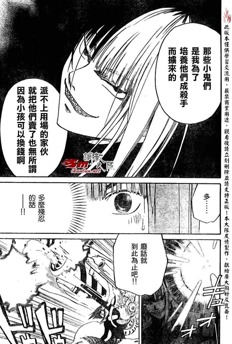 《Code Breaker》漫画最新章节第90话免费下拉式在线观看章节第【9】张图片