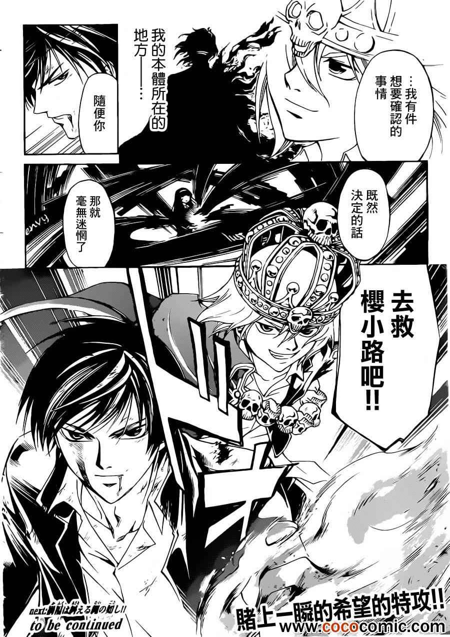 《Code Breaker》漫画最新章节第225话免费下拉式在线观看章节第【19】张图片