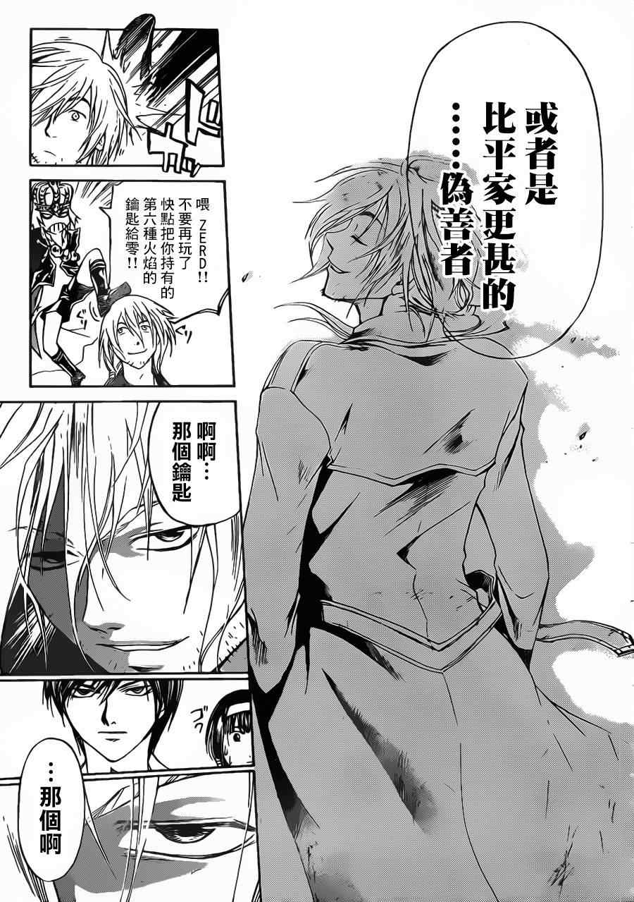 《Code Breaker》漫画最新章节第204话免费下拉式在线观看章节第【17】张图片