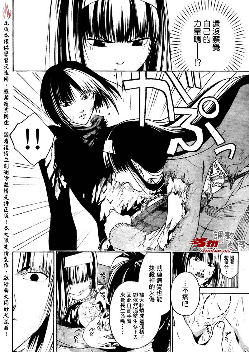 《Code Breaker》漫画最新章节第21话免费下拉式在线观看章节第【6】张图片