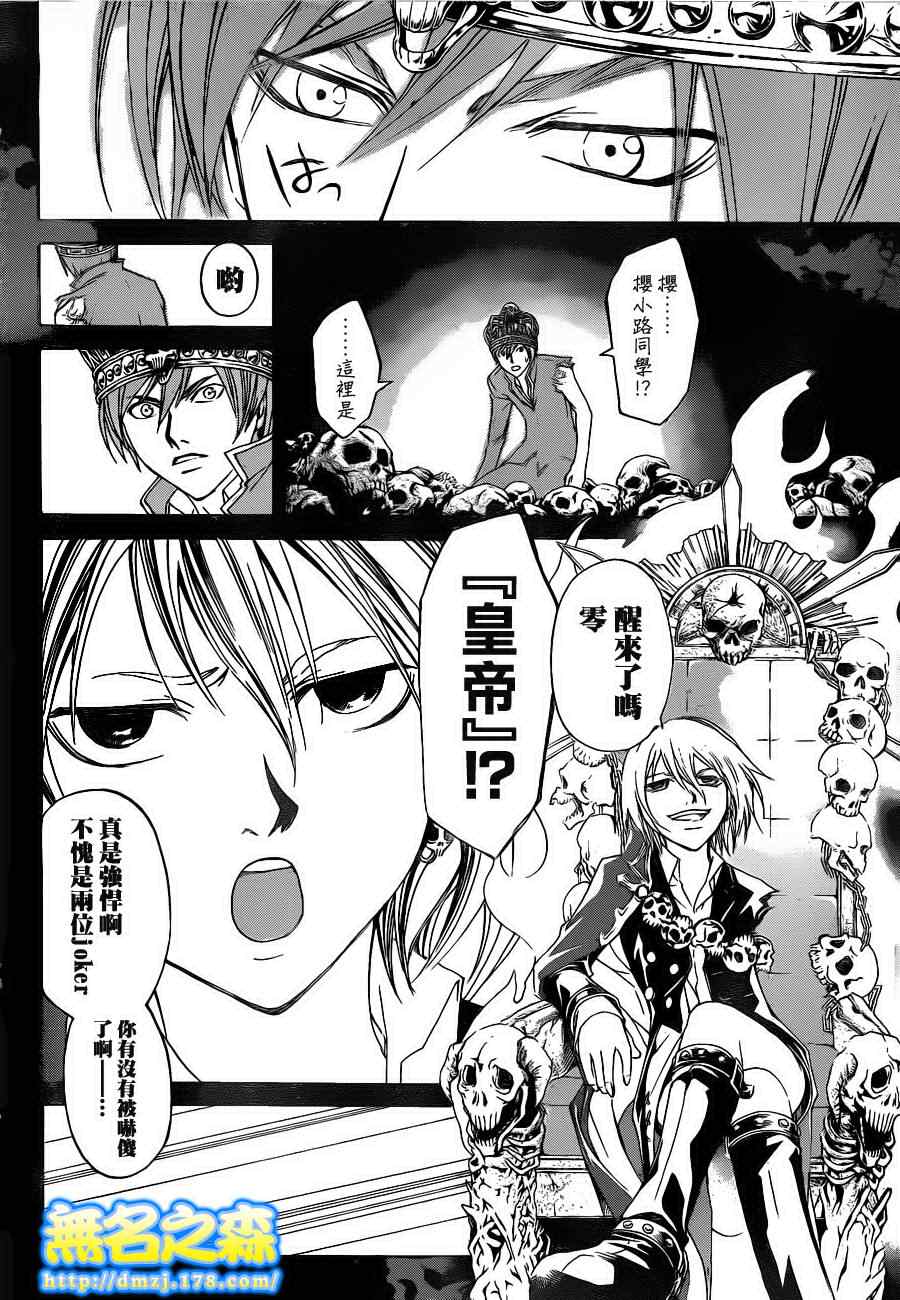 《Code Breaker》漫画最新章节第135话免费下拉式在线观看章节第【14】张图片