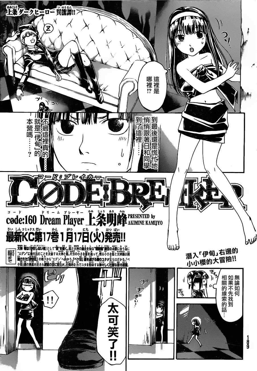 《Code Breaker》漫画最新章节第160话免费下拉式在线观看章节第【1】张图片