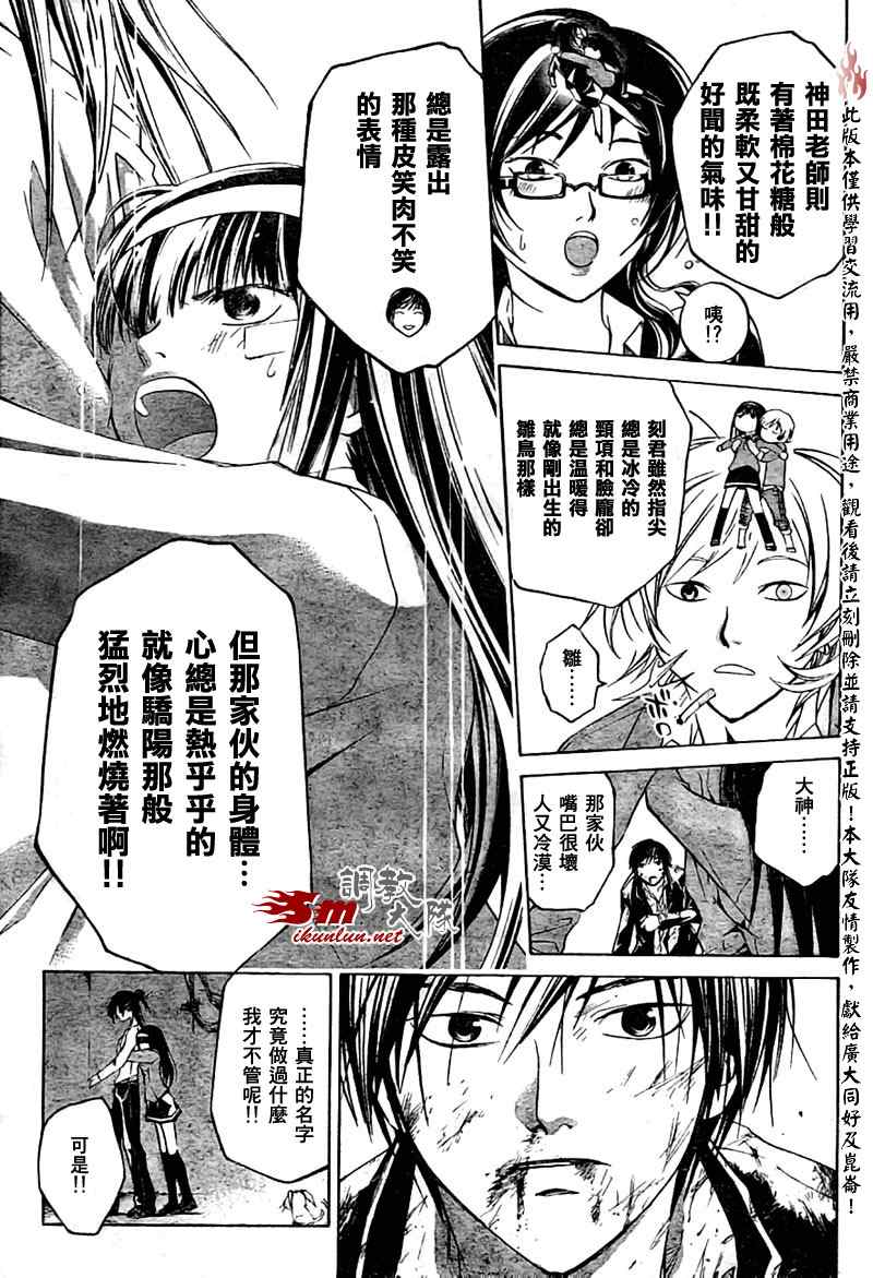 《Code Breaker》漫画最新章节第31话免费下拉式在线观看章节第【13】张图片