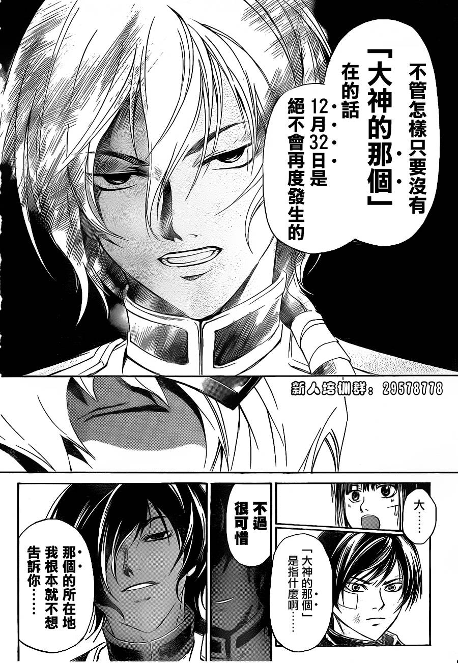 《Code Breaker》漫画最新章节第151话免费下拉式在线观看章节第【8】张图片