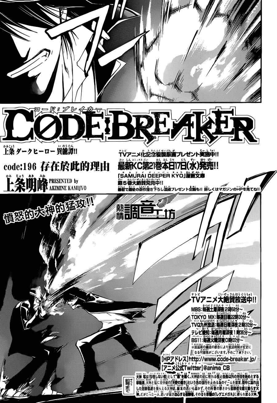 《Code Breaker》漫画最新章节第196话免费下拉式在线观看章节第【1】张图片