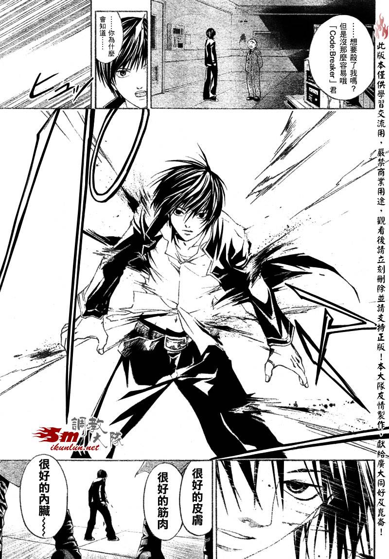 《Code Breaker》漫画最新章节第11话免费下拉式在线观看章节第【4】张图片