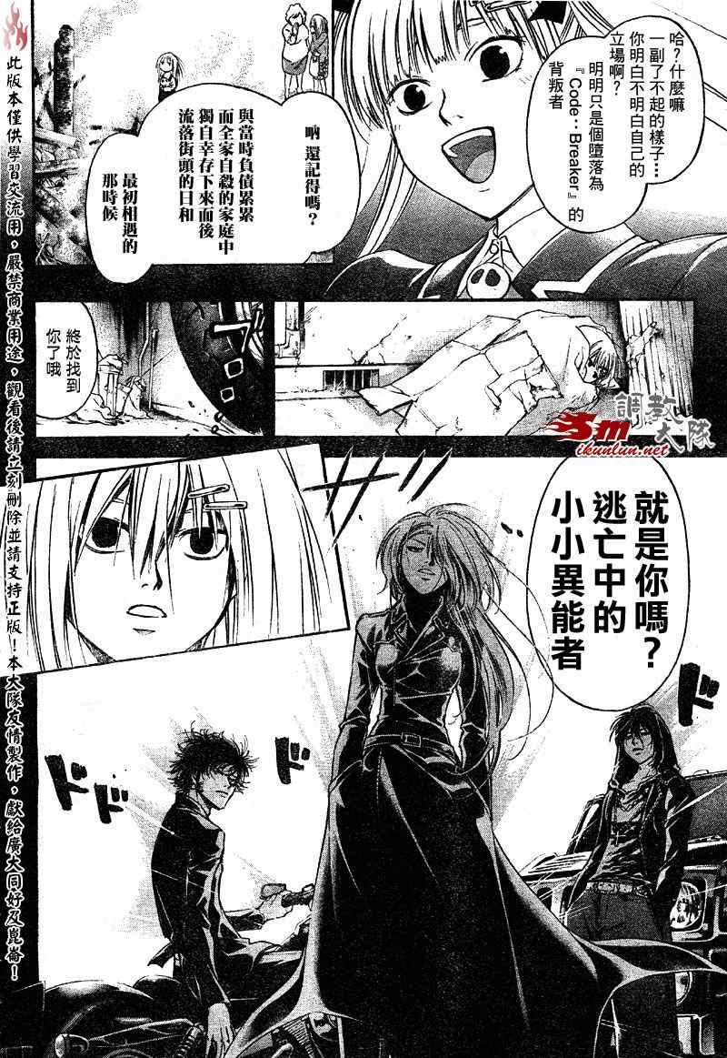 《Code Breaker》漫画最新章节第69话免费下拉式在线观看章节第【4】张图片