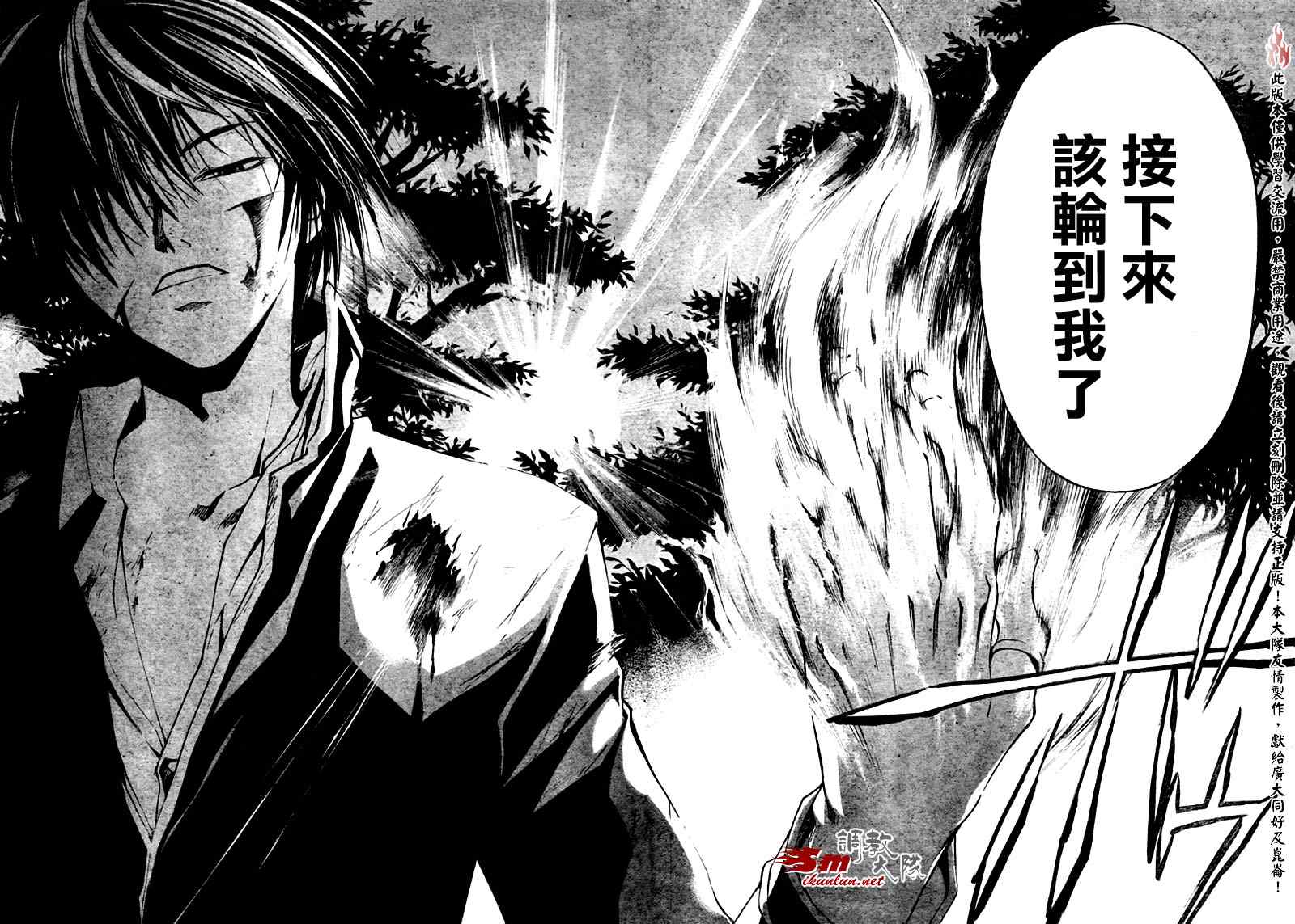 《Code Breaker》漫画最新章节第20话免费下拉式在线观看章节第【18】张图片