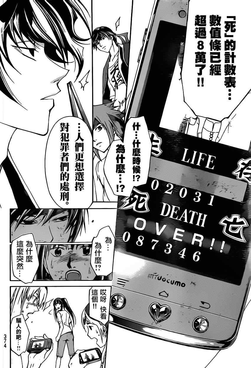 《Code Breaker》漫画最新章节第192话免费下拉式在线观看章节第【15】张图片