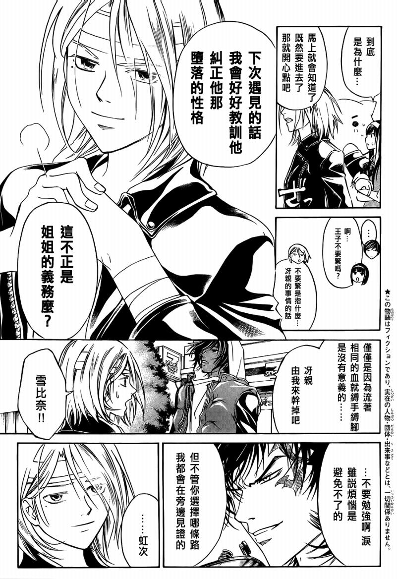 《Code Breaker》漫画最新章节第97话免费下拉式在线观看章节第【5】张图片