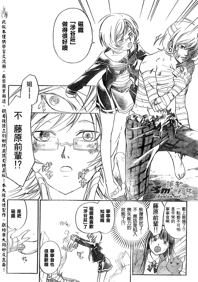 《Code Breaker》漫画最新章节第140话免费下拉式在线观看章节第【14】张图片