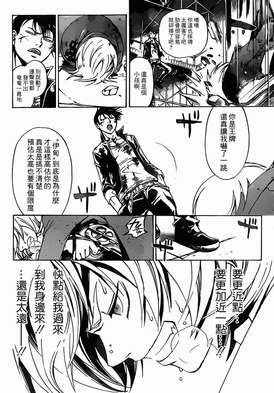 《Code Breaker》漫画最新章节第207话免费下拉式在线观看章节第【7】张图片