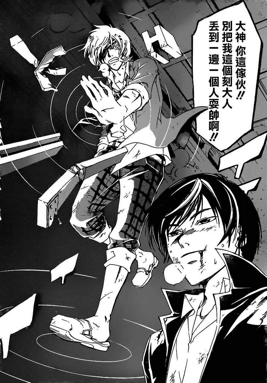 《Code Breaker》漫画最新章节第173话免费下拉式在线观看章节第【18】张图片