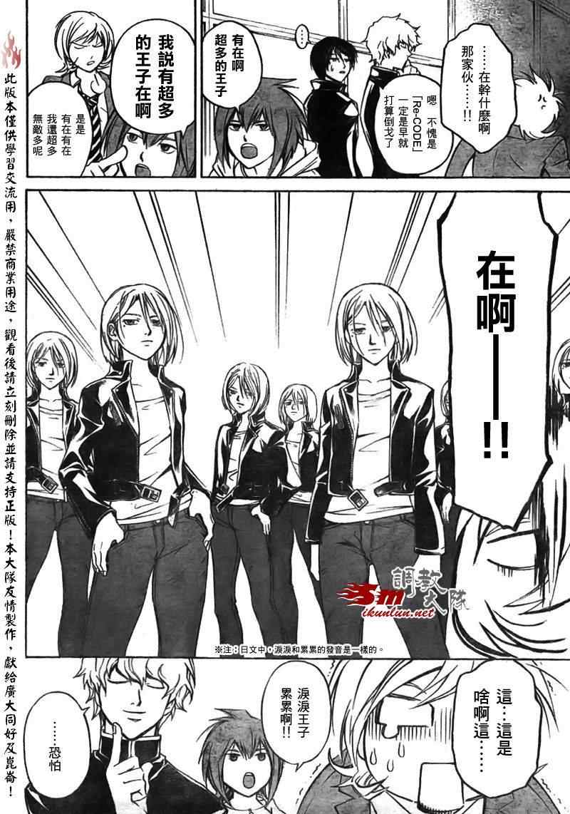 《Code Breaker》漫画最新章节第68话免费下拉式在线观看章节第【15】张图片