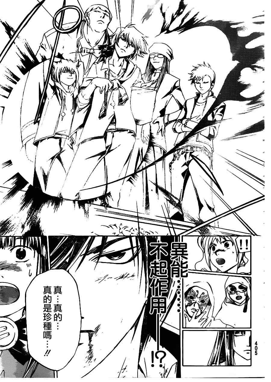 《Code Breaker》漫画最新章节第171话免费下拉式在线观看章节第【3】张图片