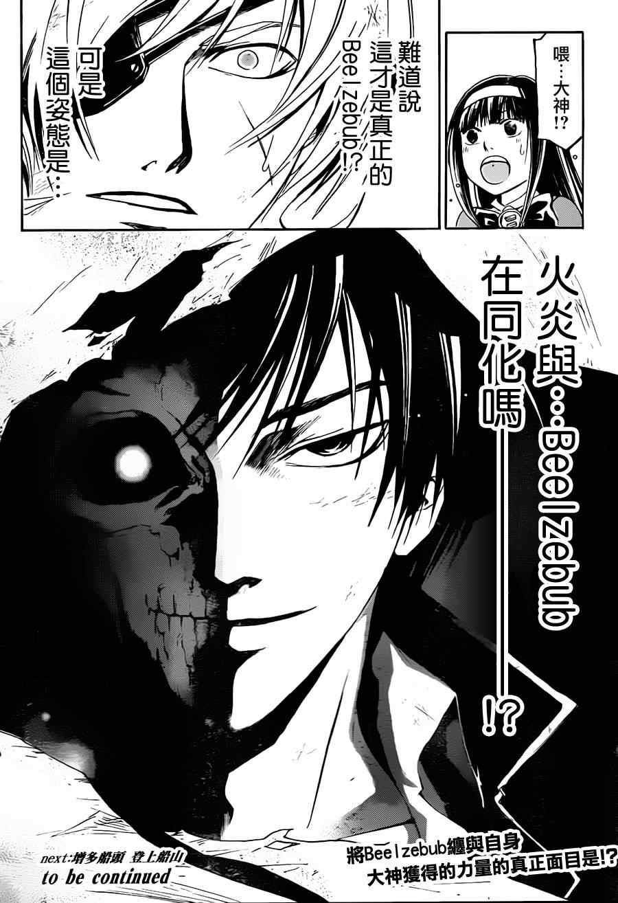 《Code Breaker》漫画最新章节第161话免费下拉式在线观看章节第【19】张图片