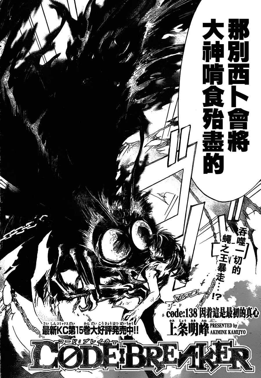 《Code Breaker》漫画最新章节第138话免费下拉式在线观看章节第【2】张图片