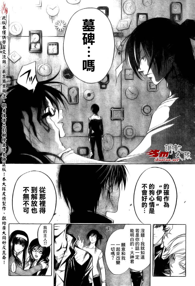 《Code Breaker》漫画最新章节第30话免费下拉式在线观看章节第【16】张图片