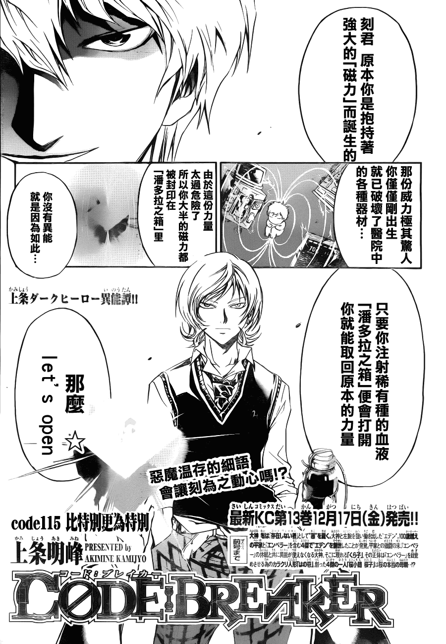 《Code Breaker》漫画最新章节第115话免费下拉式在线观看章节第【1】张图片