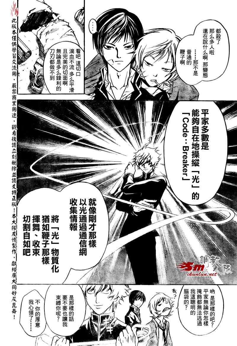 《Code Breaker》漫画最新章节第29话免费下拉式在线观看章节第【17】张图片