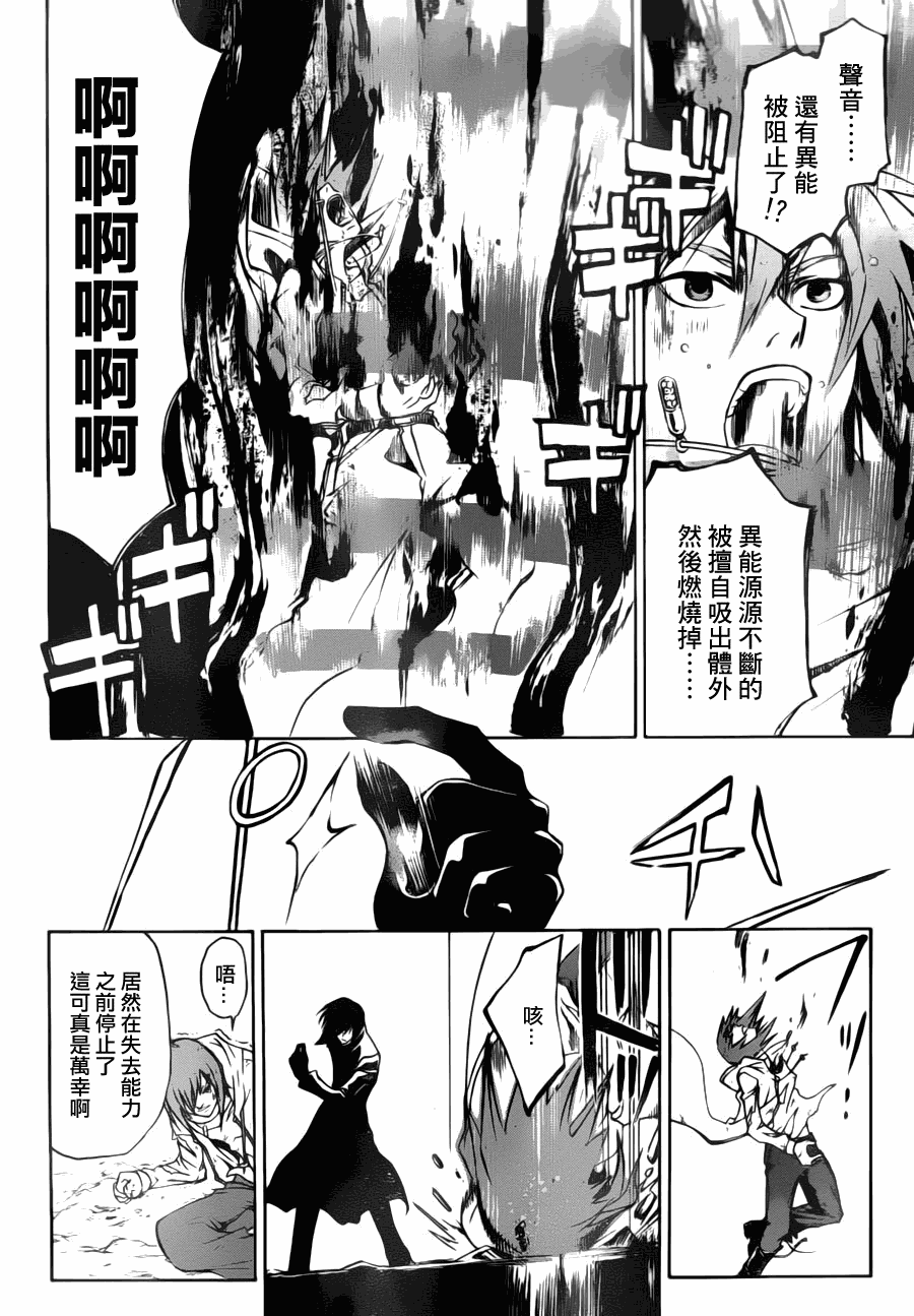 《Code Breaker》漫画最新章节第104话免费下拉式在线观看章节第【13】张图片