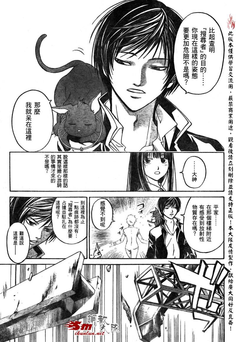 《Code Breaker》漫画最新章节第43话免费下拉式在线观看章节第【16】张图片