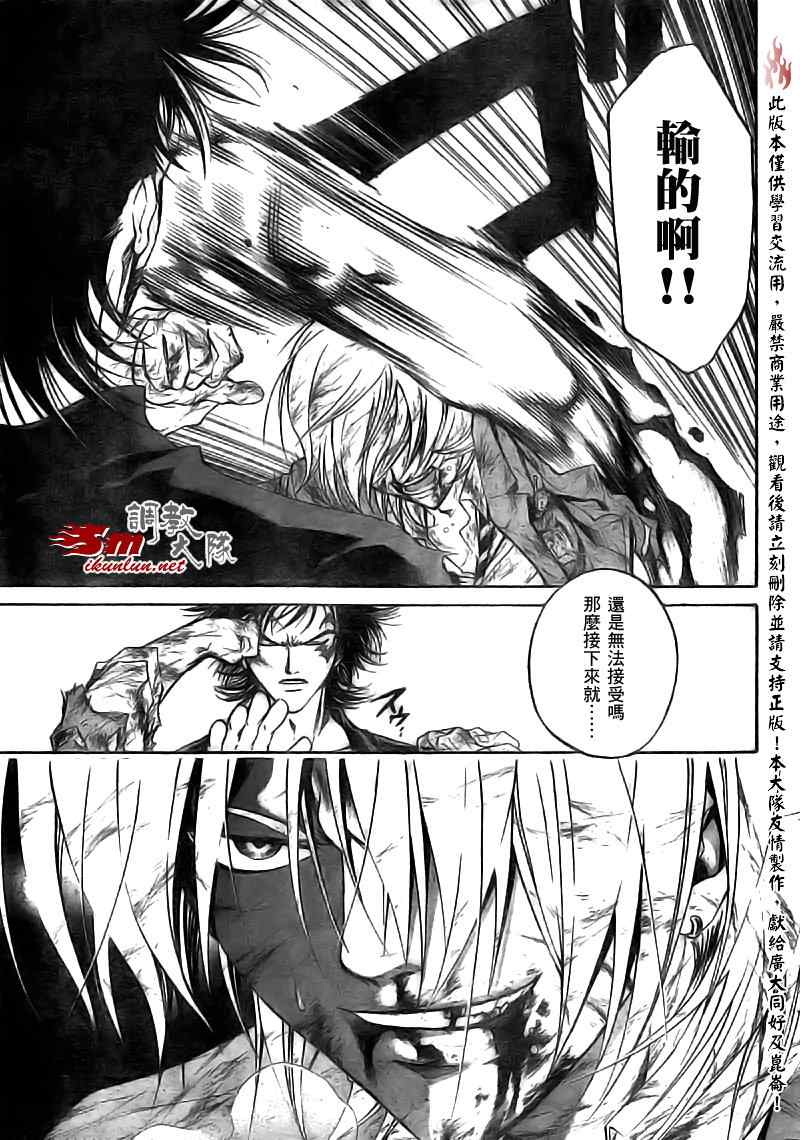 《Code Breaker》漫画最新章节第73话免费下拉式在线观看章节第【15】张图片