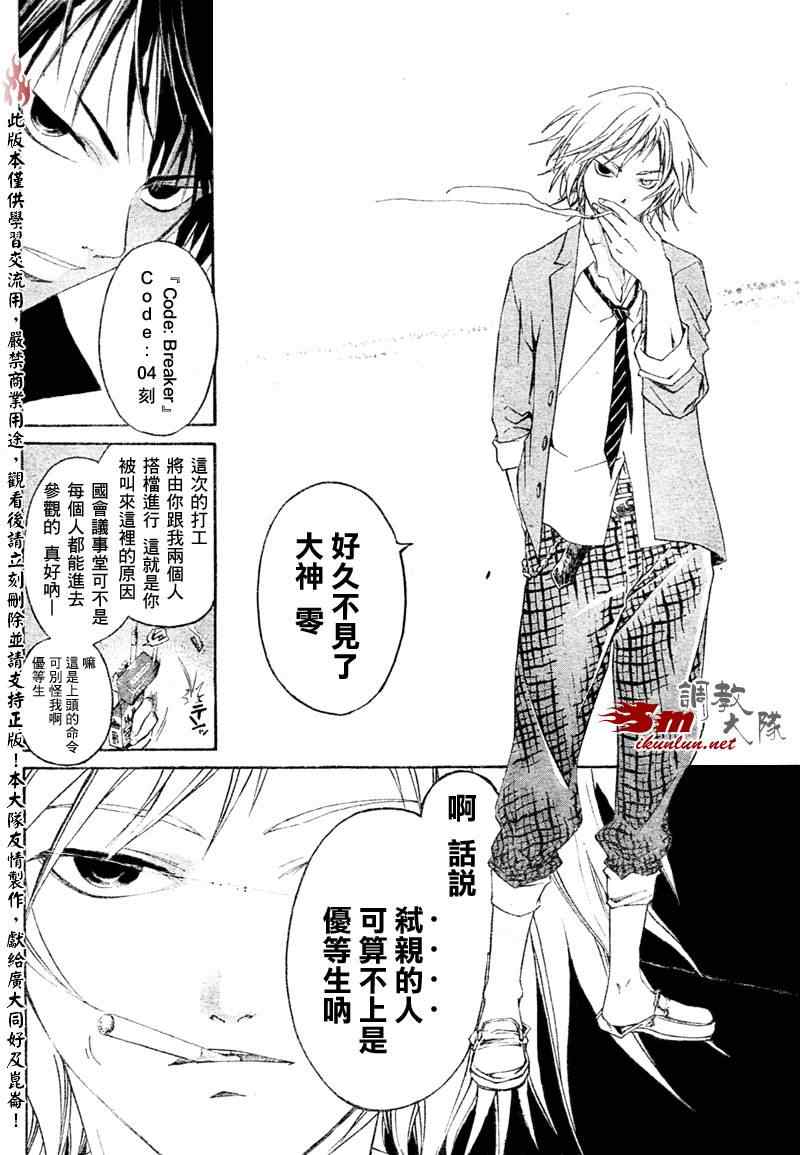 《Code Breaker》漫画最新章节第8话免费下拉式在线观看章节第【17】张图片