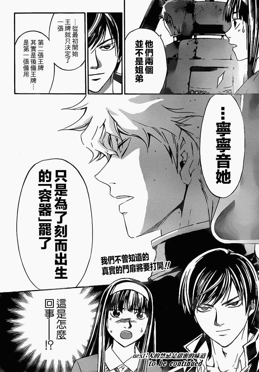 《Code Breaker》漫画最新章节第207话免费下拉式在线观看章节第【18】张图片