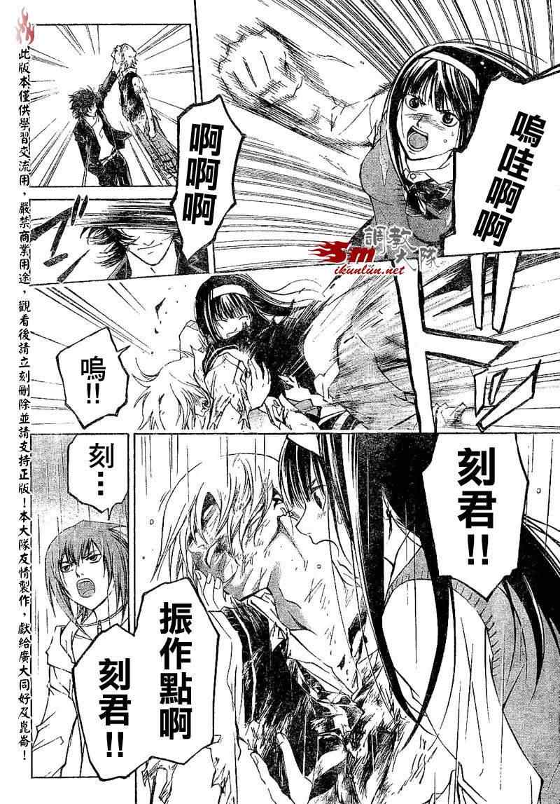 《Code Breaker》漫画最新章节第59话免费下拉式在线观看章节第【4】张图片