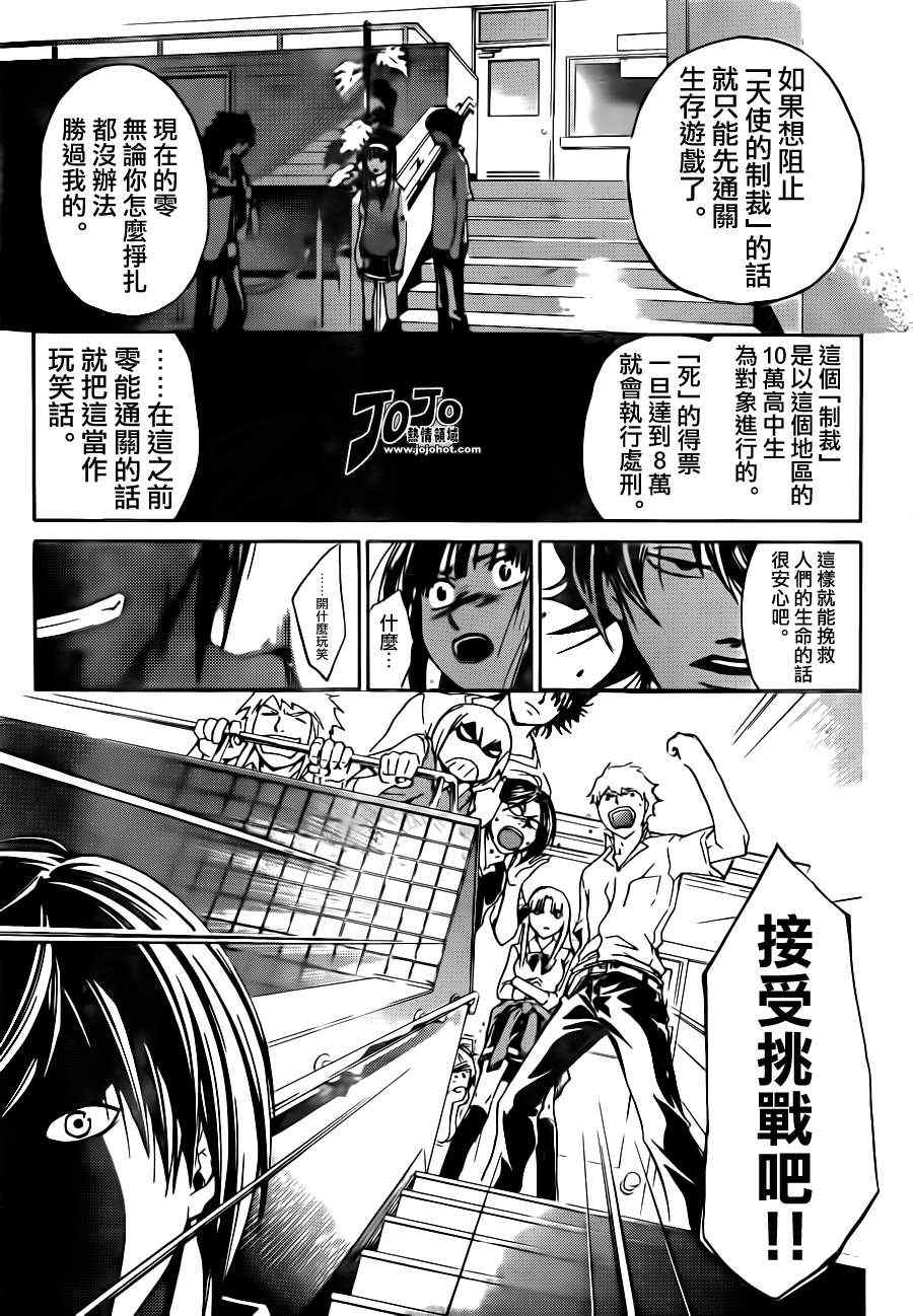 《Code Breaker》漫画最新章节第185话免费下拉式在线观看章节第【14】张图片