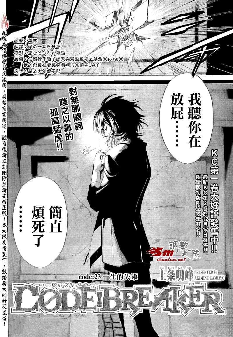 《Code Breaker》漫画最新章节第23话免费下拉式在线观看章节第【2】张图片