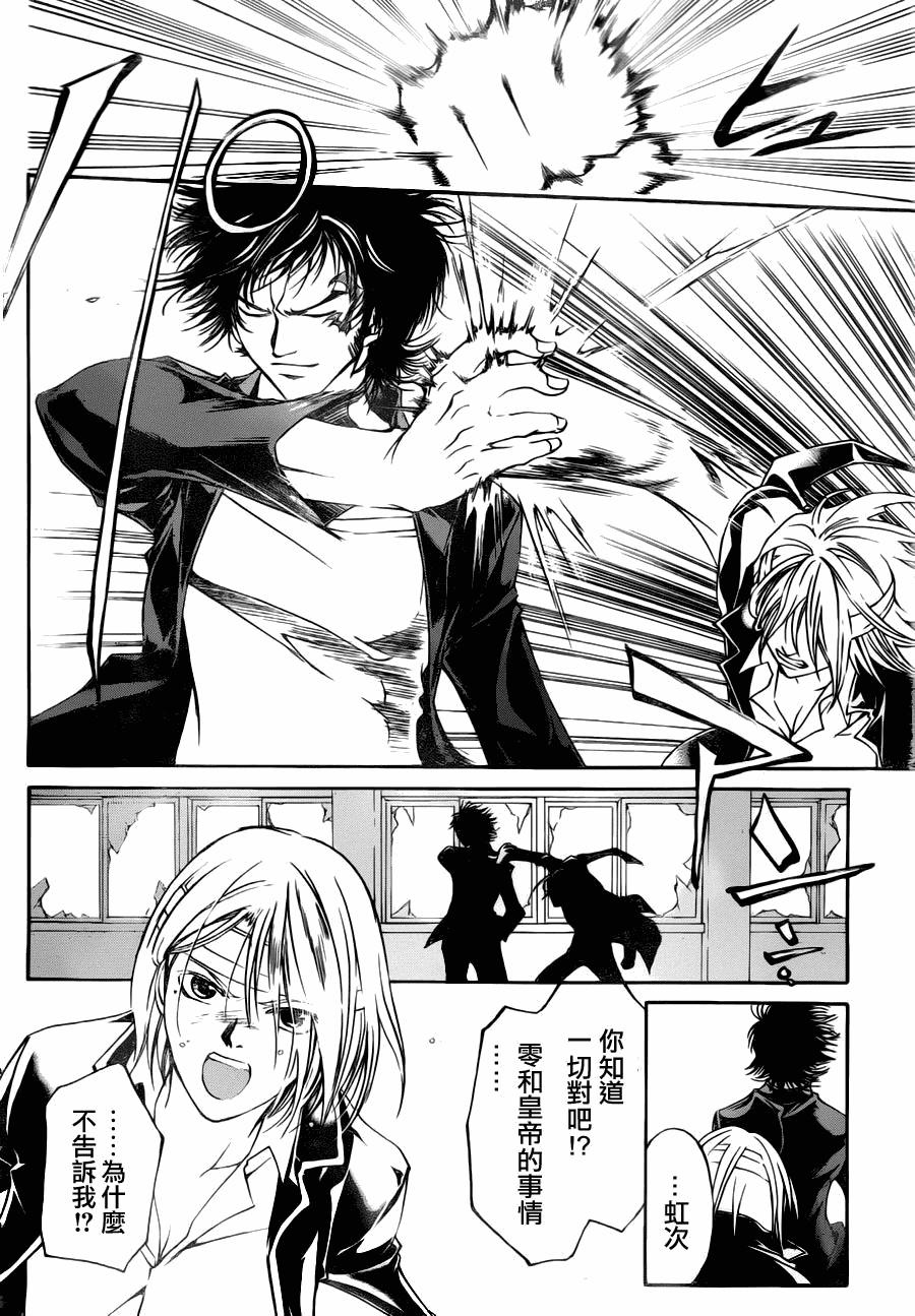 《Code Breaker》漫画最新章节第106话免费下拉式在线观看章节第【17】张图片