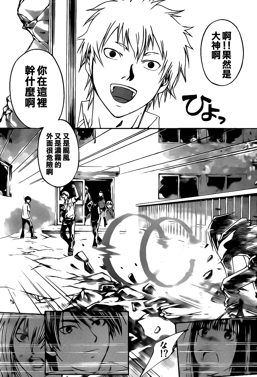 《Code Breaker》漫画最新章节code breaker99-100免费下拉式在线观看章节第【11】张图片