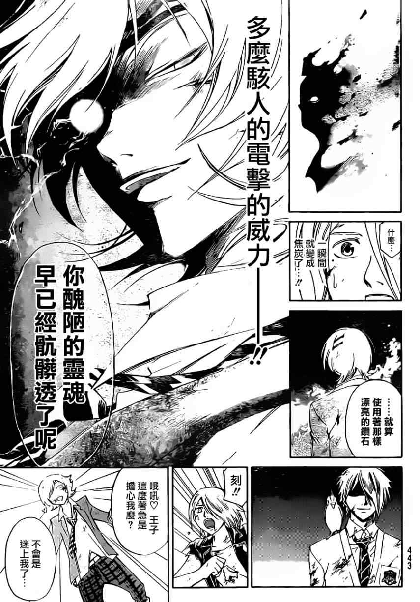 《Code Breaker》漫画最新章节第169话免费下拉式在线观看章节第【17】张图片