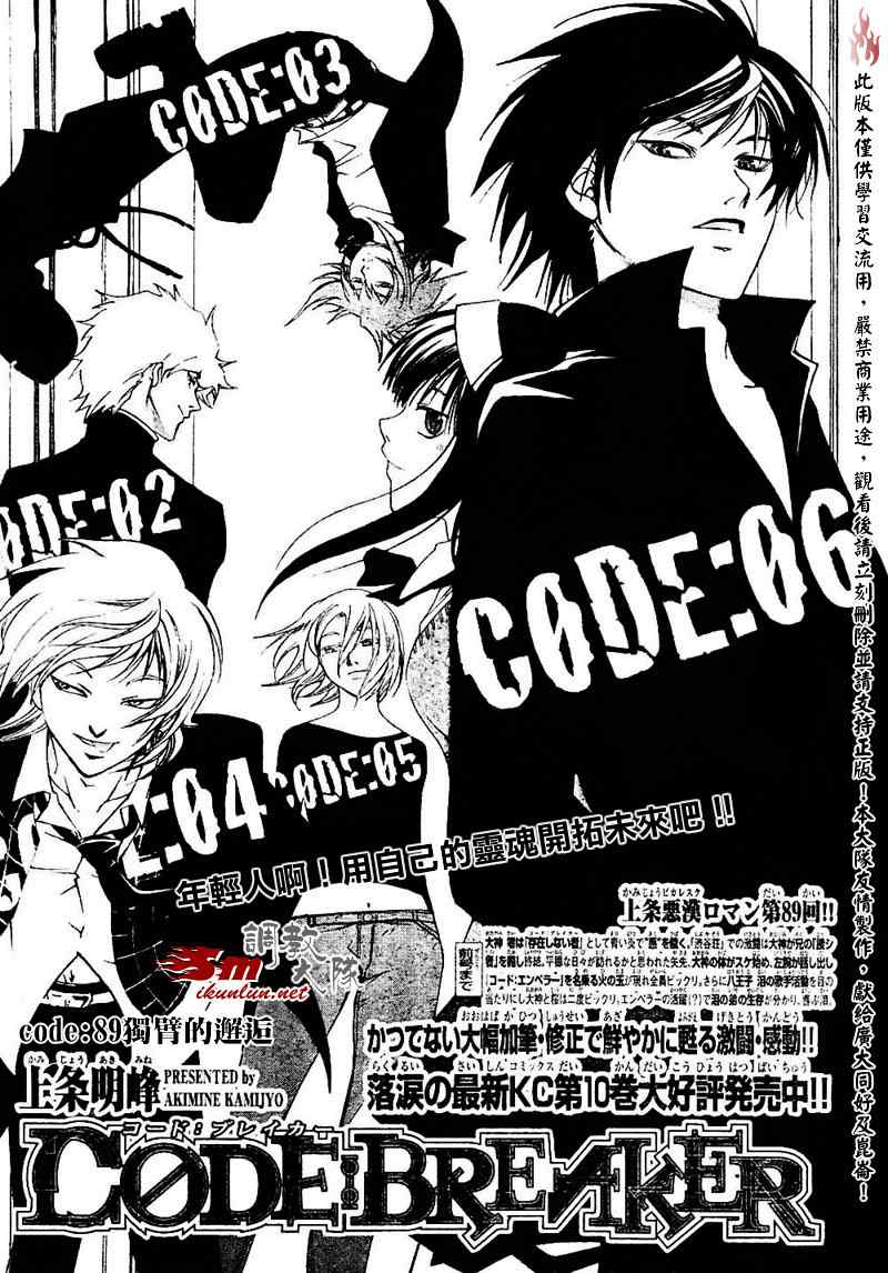 《Code Breaker》漫画最新章节第89话免费下拉式在线观看章节第【1】张图片