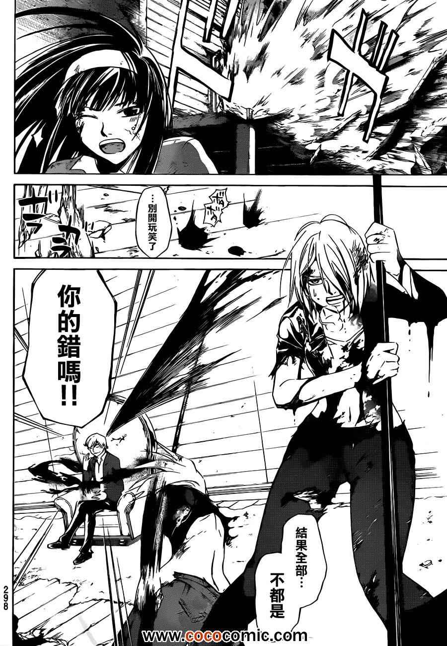 《Code Breaker》漫画最新章节第219话免费下拉式在线观看章节第【14】张图片