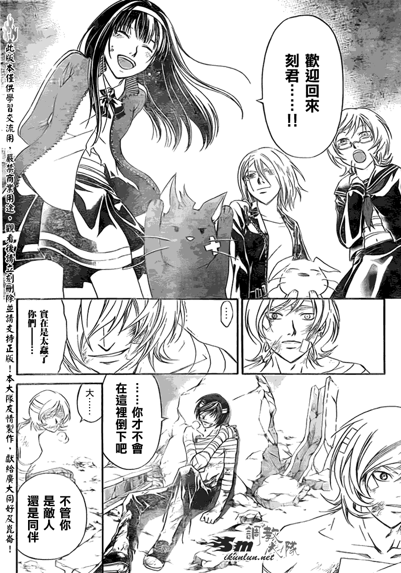 《Code Breaker》漫画最新章节第140话免费下拉式在线观看章节第【18】张图片