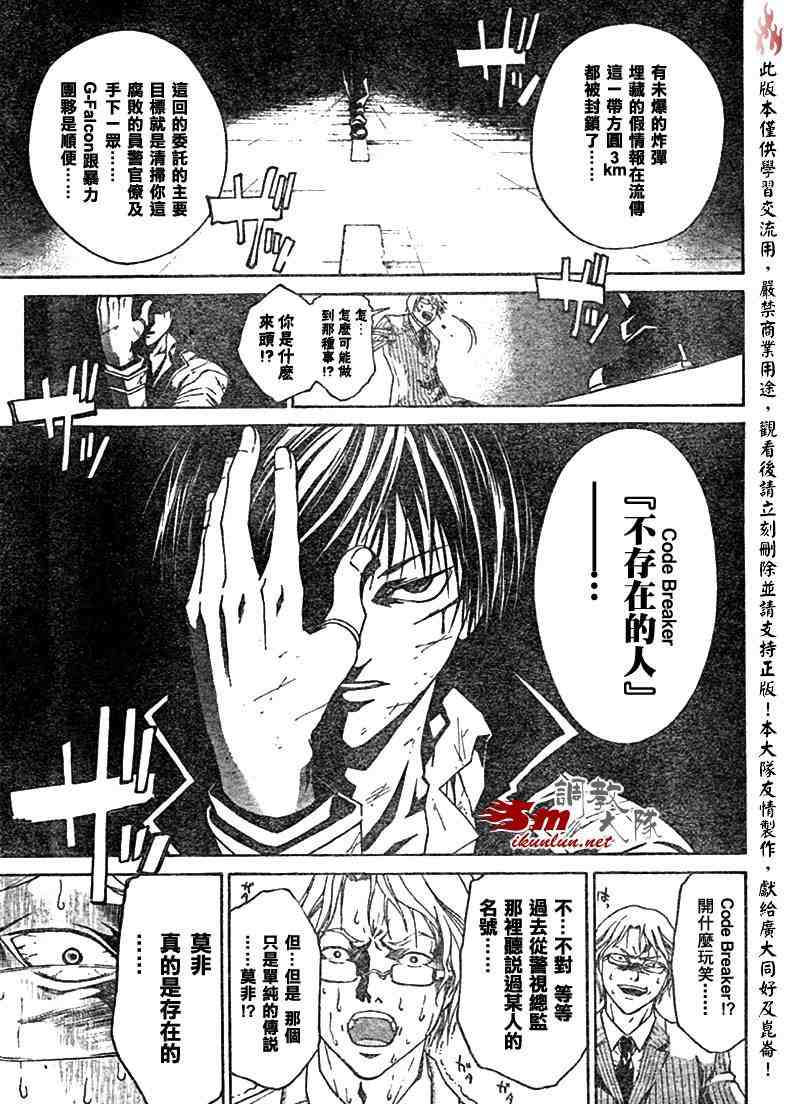 《Code Breaker》漫画最新章节第6话免费下拉式在线观看章节第【18】张图片