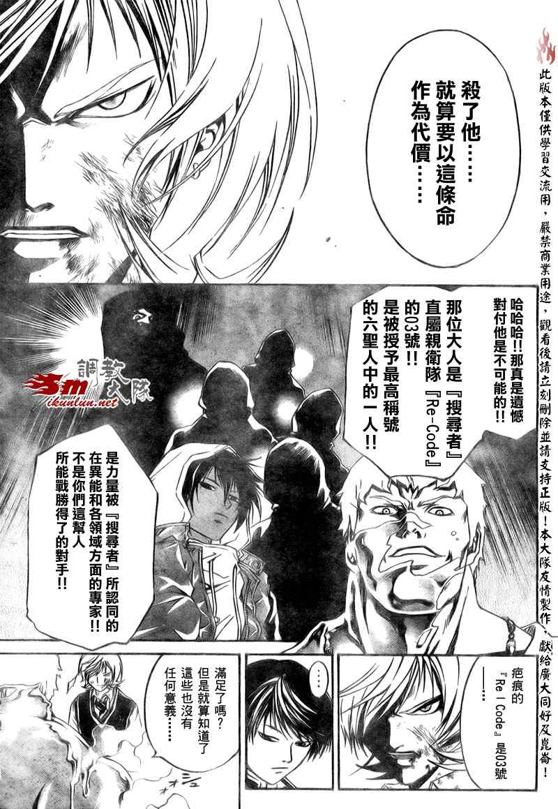 《Code Breaker》漫画最新章节第45话免费下拉式在线观看章节第【11】张图片