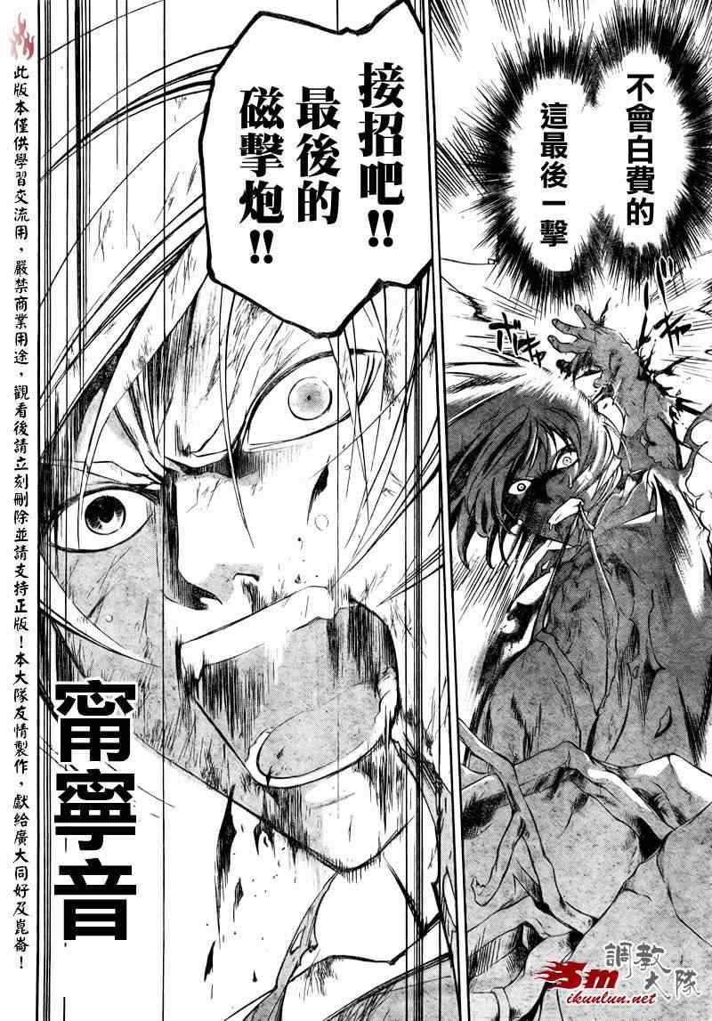 《Code Breaker》漫画最新章节第74话免费下拉式在线观看章节第【12】张图片