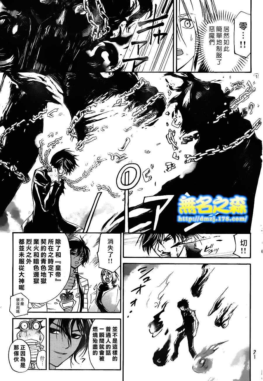 《Code Breaker》漫画最新章节第136话免费下拉式在线观看章节第【10】张图片