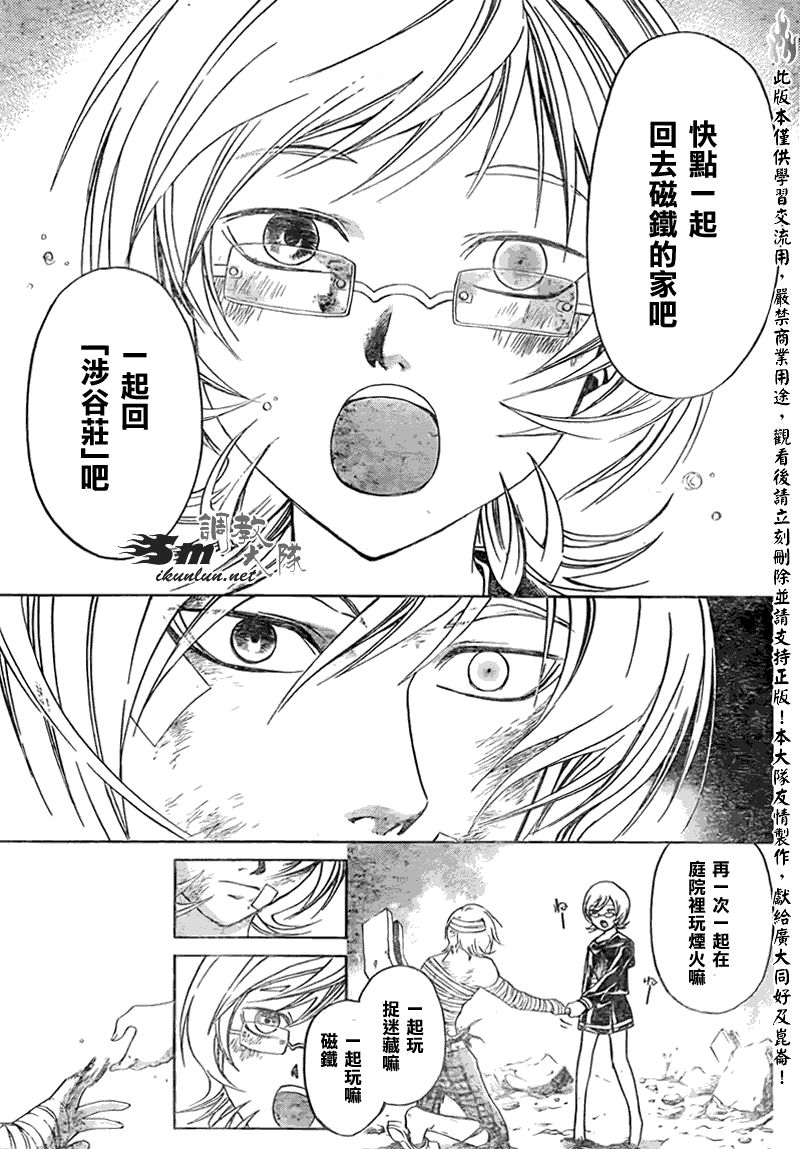 《Code Breaker》漫画最新章节第140话免费下拉式在线观看章节第【15】张图片