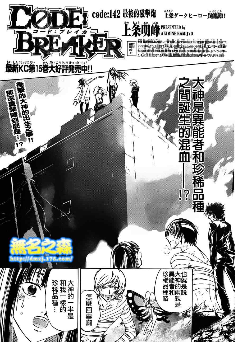 《Code Breaker》漫画最新章节第142话免费下拉式在线观看章节第【1】张图片