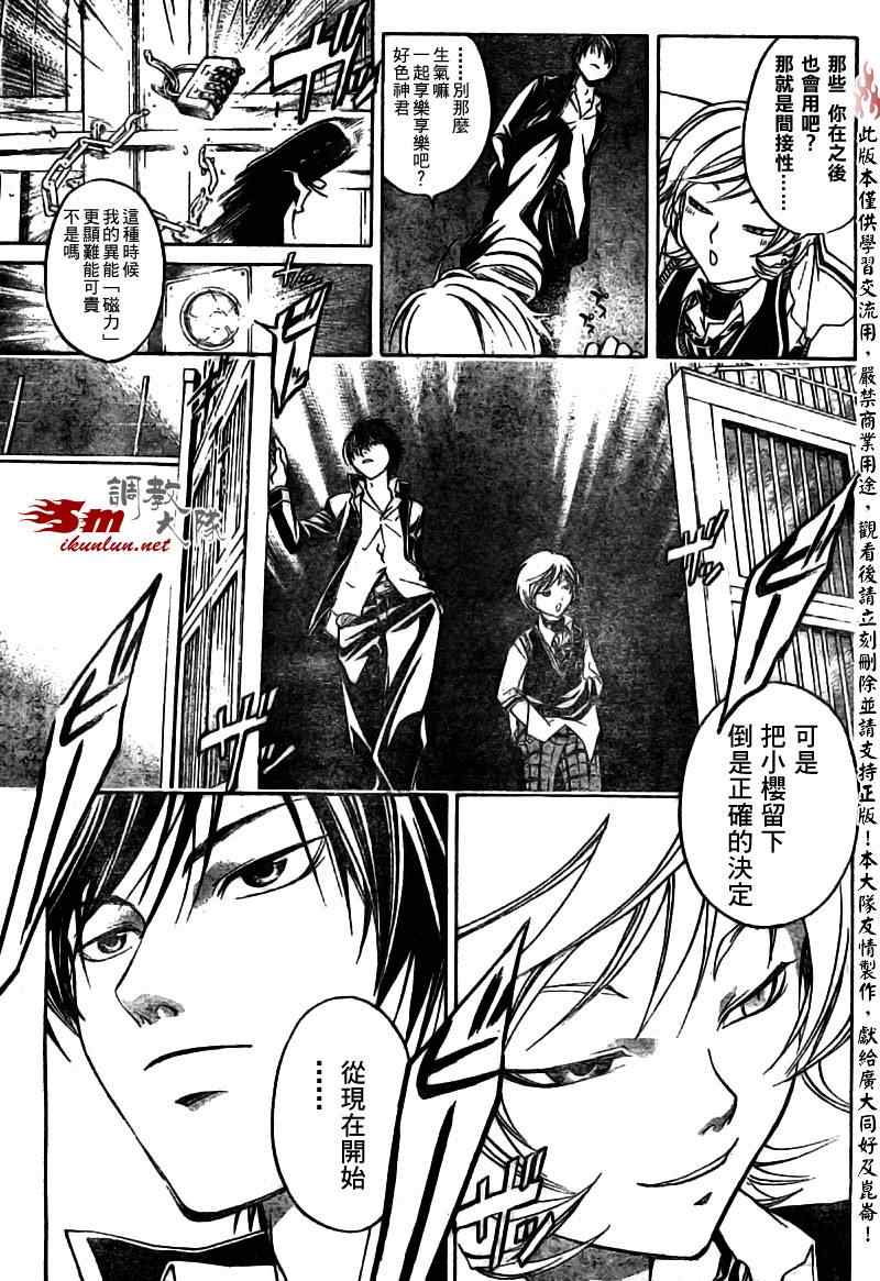 《Code Breaker》漫画最新章节第40话免费下拉式在线观看章节第【9】张图片