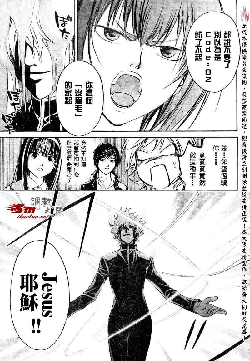 《Code Breaker》漫画最新章节第41话免费下拉式在线观看章节第【13】张图片