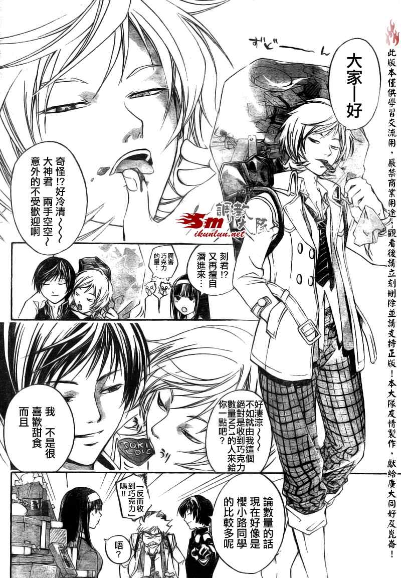 《Code Breaker》漫画最新章节cbex免费下拉式在线观看章节第【4】张图片