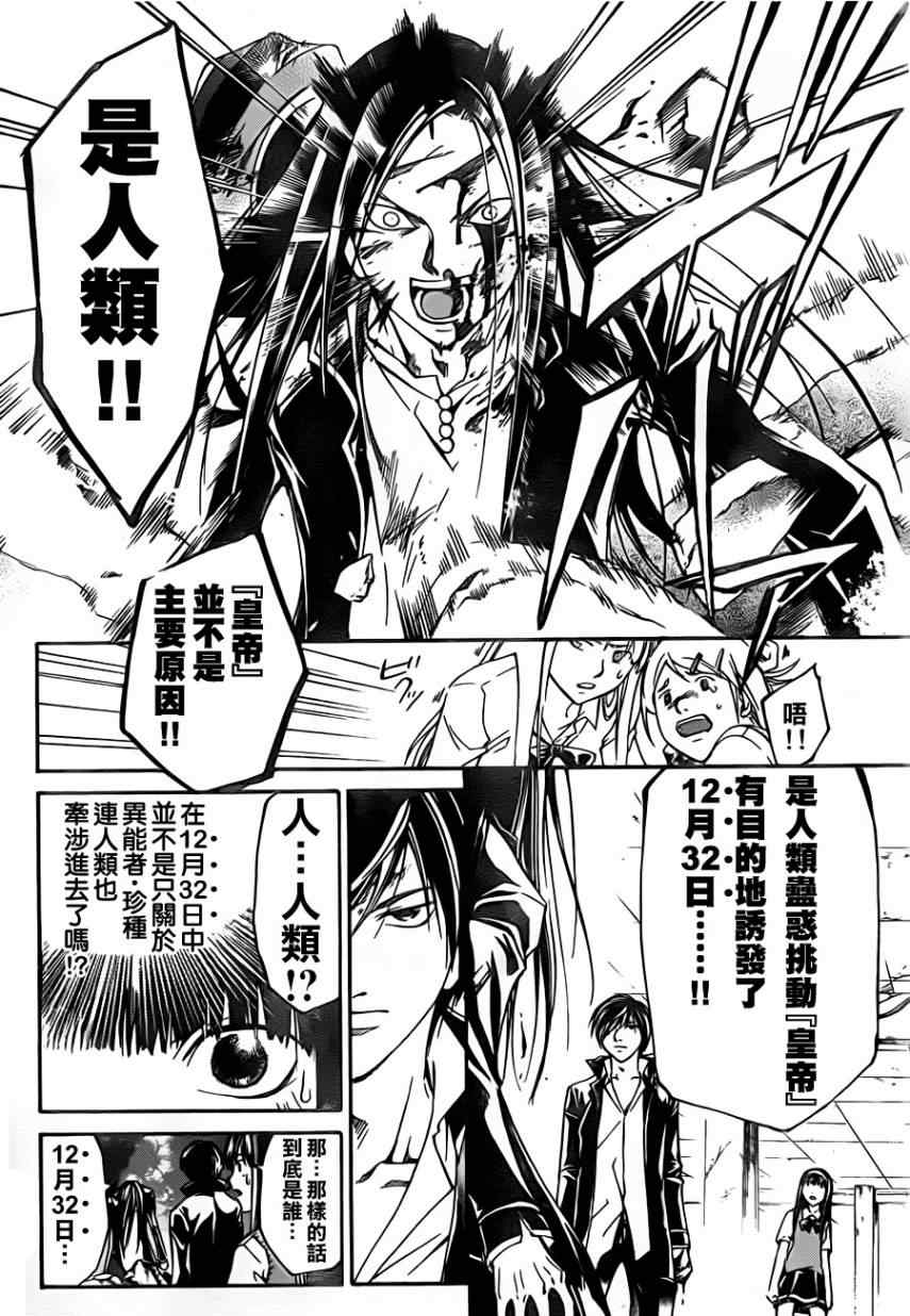 《Code Breaker》漫画最新章节第199话免费下拉式在线观看章节第【9】张图片