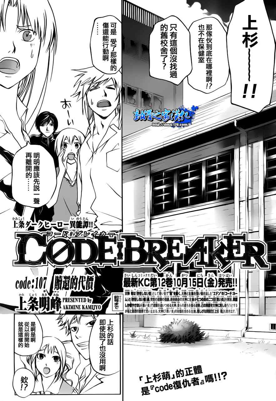 《Code Breaker》漫画最新章节第107话免费下拉式在线观看章节第【1】张图片