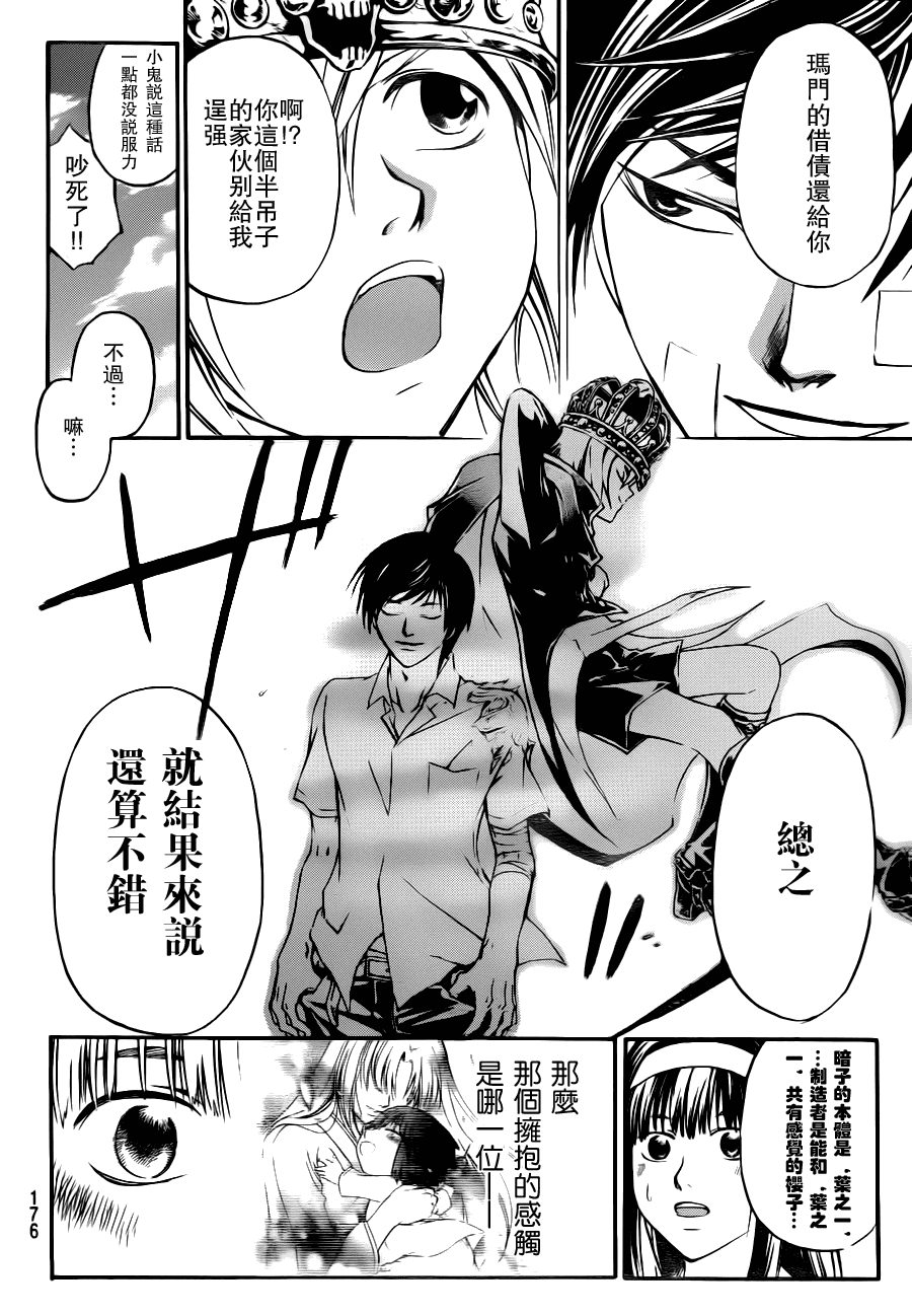 《Code Breaker》漫画最新章节第115话免费下拉式在线观看章节第【6】张图片